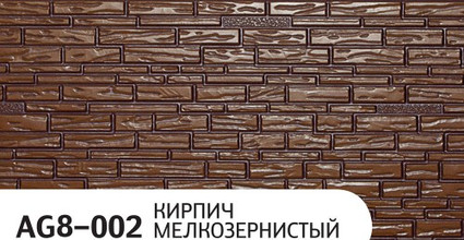 Фасадная панель Zodiac коллекция Кирпич мелкозернистый, цвет AG8-002, размер 3800*380*16 мм