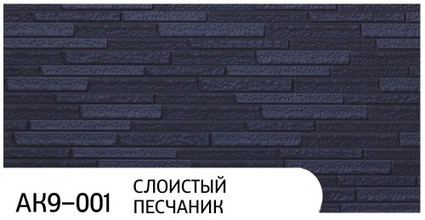 Фасадная панель Zodiac коллекция Слоистый песчаник, цвет AK9-001, размер 3800*380*16 мм