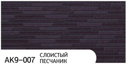 Фасадная панель Zodiac коллекция Слоистый песчаник, цвет AK9-007, размер 3800*380*16 мм