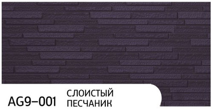 Фасадная панель Zodiac коллекция Слоистый песчаник, цвет AG9-001, размер 3800*380*16 мм