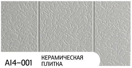 Фасадная панель Zodiac коллекция Керамическая плитка, цвет AI4-001 , размер 3800*380*16 мм