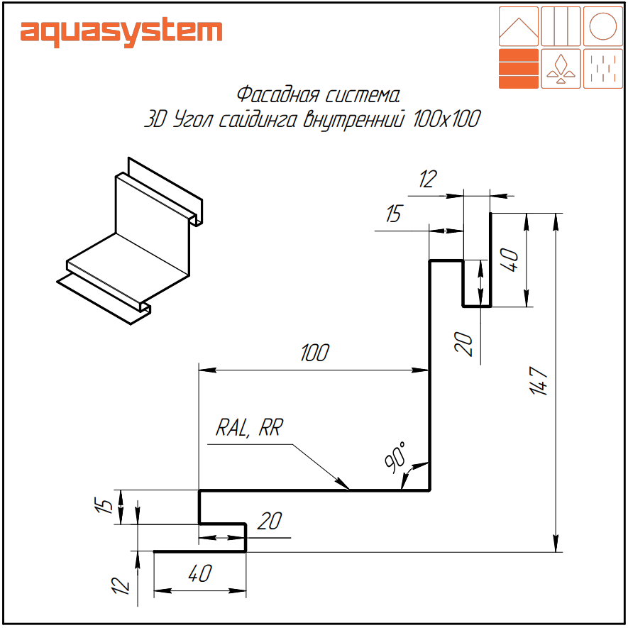 3-D Угол сайдинга внутренний Aquasystem - Купить в СПб