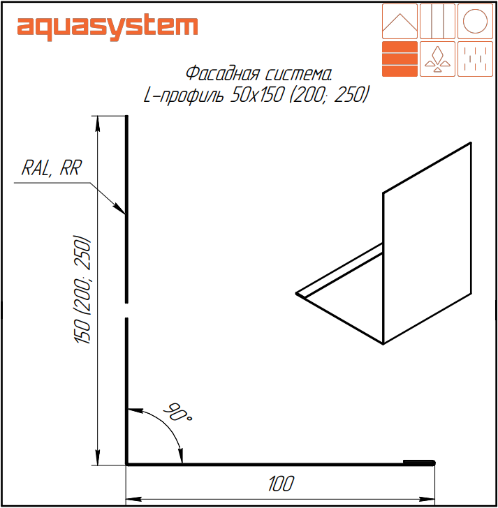 L-Профиль Aquasystem - Купить в СПб