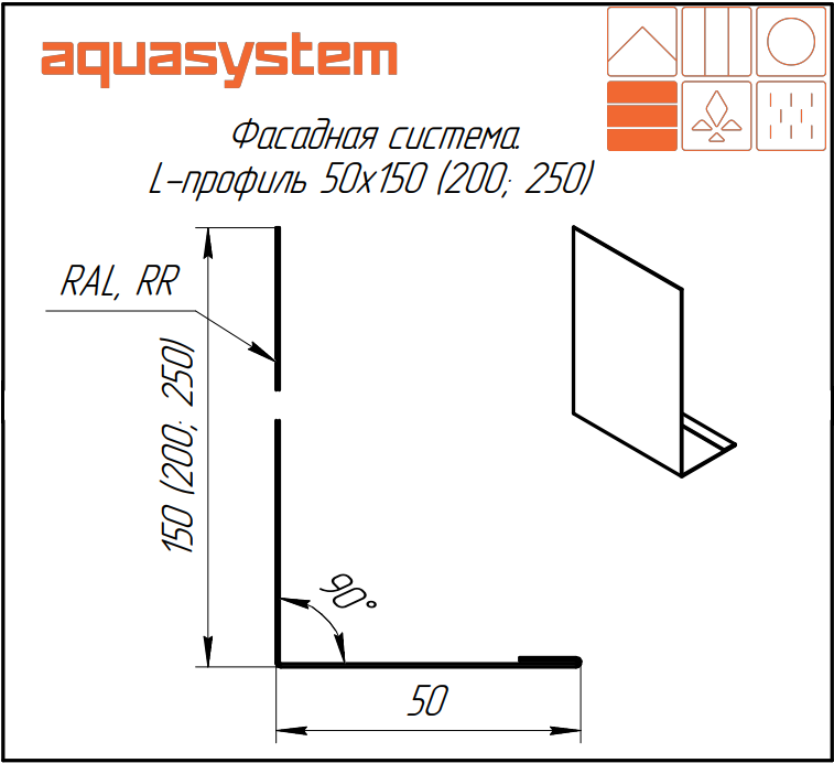 L-Профиль Aquasystem - Купить в СПб