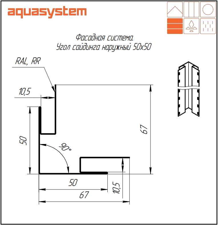 Угол сайдинга наружный Aquasystem - Купить в СПб