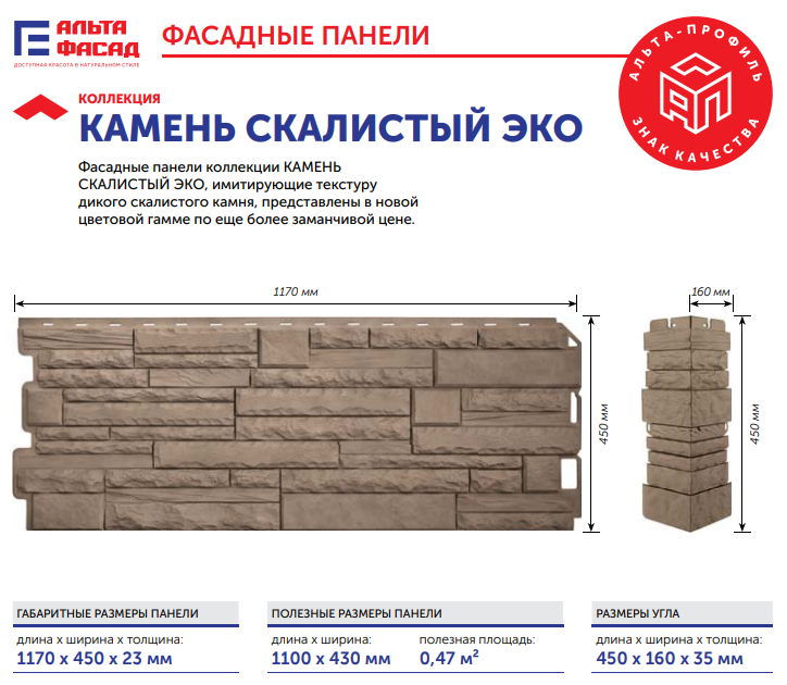 Фасадная панель Альта Профиль Скалистый Камень Эко купить в СПб - Цена в ЛенПрофиСнаб