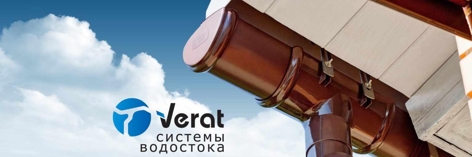 Водосточная система Verat купить в Санкт-Петербурге спб